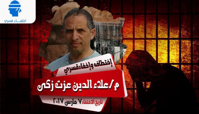 جريمة إخفاء قسري للمهندس علاء عزت بالجيزة