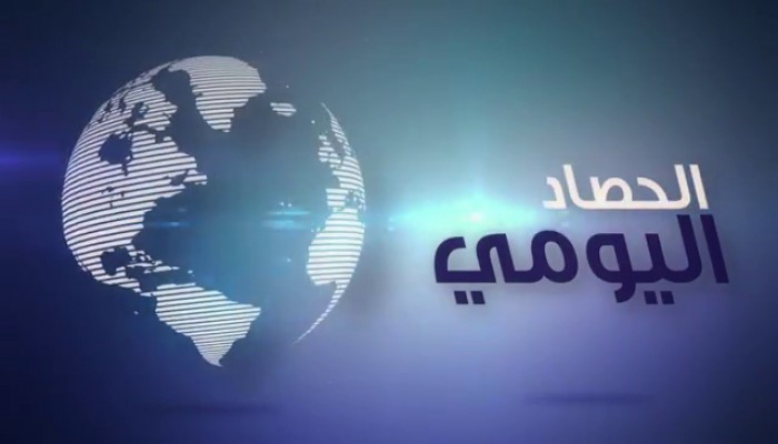 حصاد الأخبار: وفاة د. عمر عبدالرحمن وتفاقم آلام المصريين