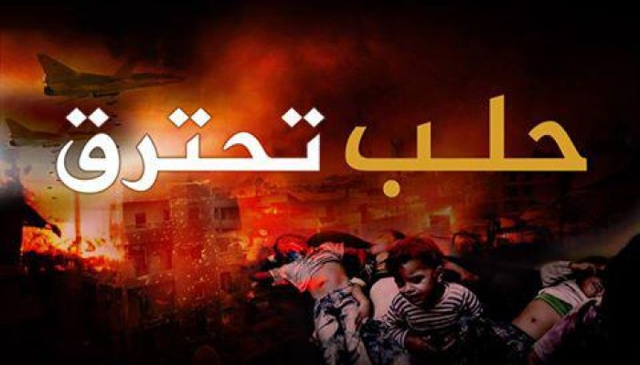 تصريح من جماعة الإخوان المسلمين بخصوص حلب