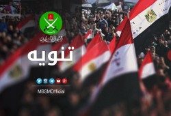 تنويه  من جماعة "الإخوان المسلمون"  بخصوص من يعبر عن رأي الجماعة