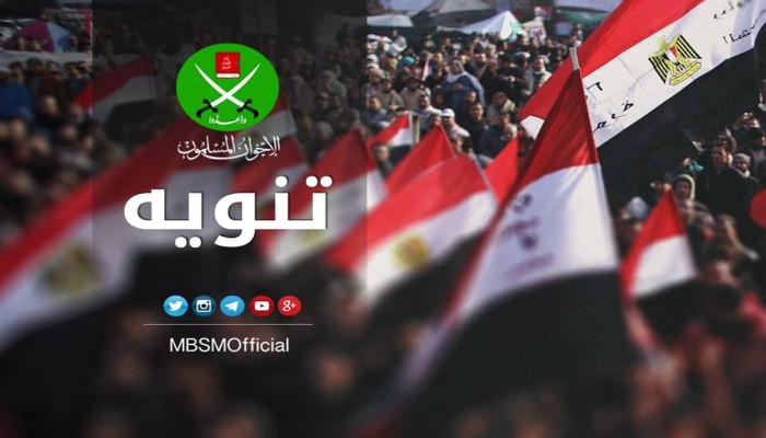 تنويه  من جماعة "الإخوان المسلمون"  بخصوص من يعبر عن رأي الجماعة