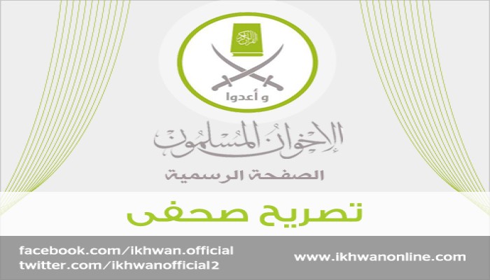 تصريح من "الإخوان المسلمون" حول إدعاءات بعض الصحف المصالحة