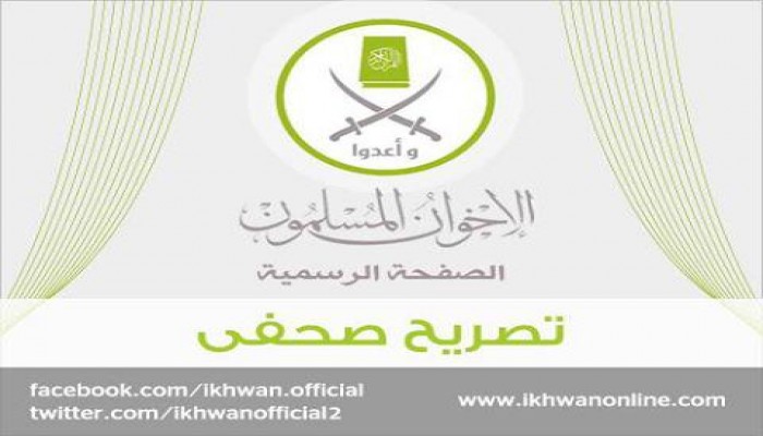 جماعة الاخوان المسلمين تحيي جماهير الشعب المصرى على المشاركة فى تظاهرات اليوم
