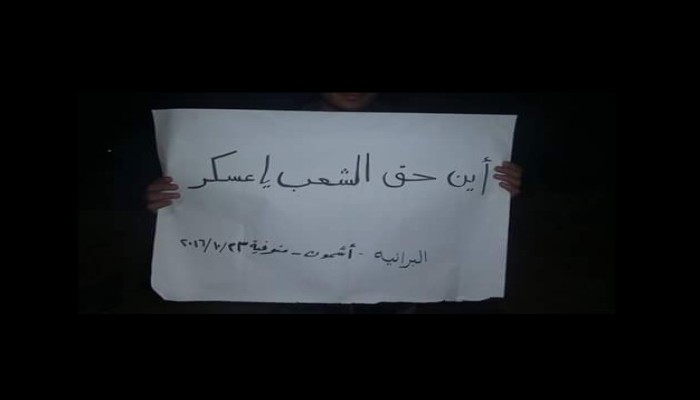 فعالية ليلية بأشمون ضد حكم العسكر