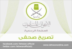 تصريح صحفي من جماعة الإخوان المسلمون بخصوص الحكم المسيس الصادر بحق الرئيس محمد مرسي