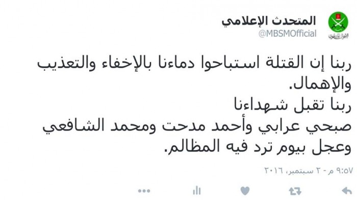 المتحدث الإعلامي ” عبر تويتر ”  ربنا تقبل شهداءنا   وعجل بيوم ترد فيه المظالم