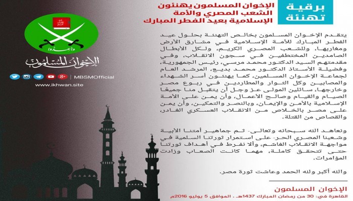 تهنئة عيد الفطر المبارك