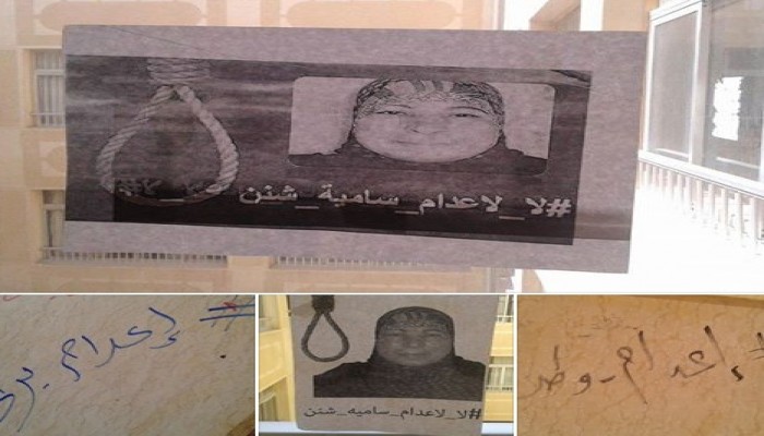 ملصقات تغرق أزهر الإسكندرية رفضًا لإعدام "سامية شنن"