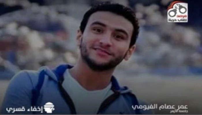 الإخفاء القسري لطالب بجامعة الأزهر بالرغم من مرضه بالقلب