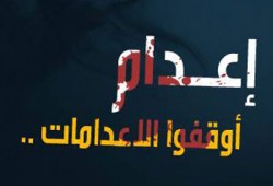 مركز كندي: إعدام رمضان محاولة لترويع الشعب وإرهابه