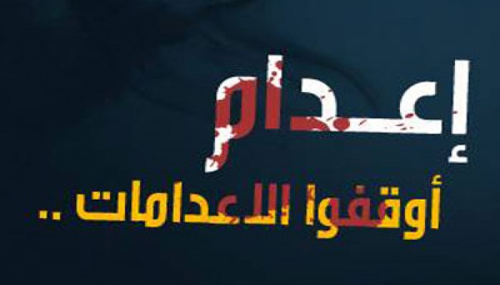 مركز كندي: إعدام رمضان محاولة لترويع الشعب وإرهابه