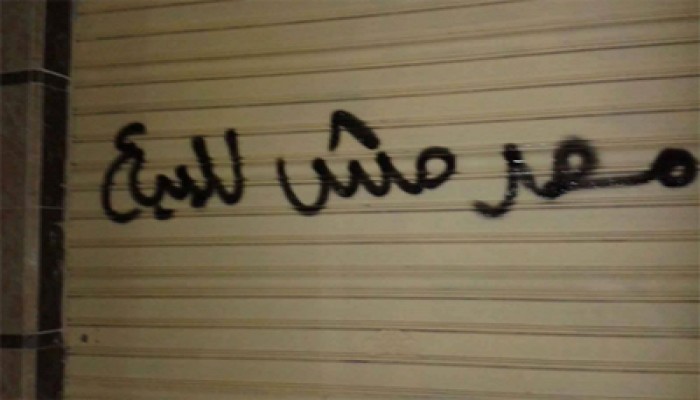 حملة إسبراي لثوار أبو كبير رفضًا لمؤتمر بيع مصر