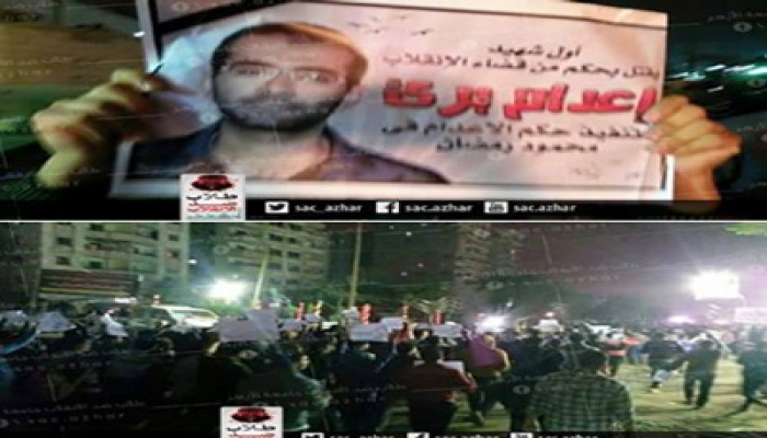 فعالية مفاجئة لطلاب الأزهر بمدينة نصر تنديداً بإعدام ‏محمود رمضان