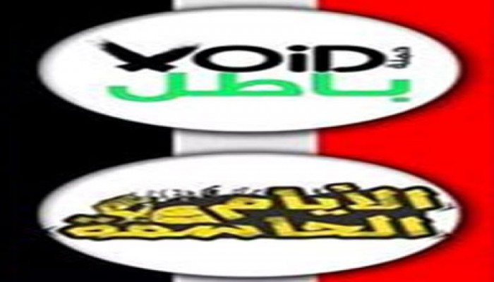 حملة باطل تدعو لمظاهرات حاشدة رفضًا لمؤتمر بيع مصر