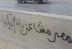 حملة إسبراي لألتراس الزقازيق رفضًا لبيع مصر للصهاينة