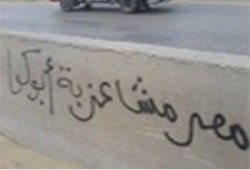حملة إسبراي لألتراس الزقازيق رفضًا لبيع مصر للصهاينة
