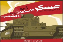 علاء بيومي: الطغاة "عيونهم مكسورة"أمام الخارج لأنهم يقتلون شعوبهم