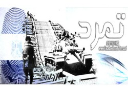 تسريب"مكملين"يكشف تمويل الإمارات لتمرد والانقلاب