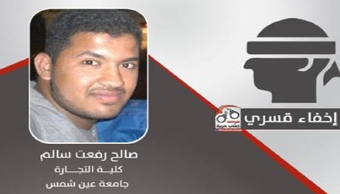 الإخفاء القسري لطالب بتجارة عين شمس منذ مذبحة الدفاع الجوي