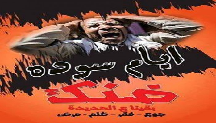حملة اسبراي لحركة مفيش ببورسعيد تندد بالانهيار الاقتصادي