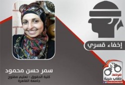 الإخفاء القسري لطالبة بجامعة القاهرة لليوم الرابع على التوالي