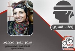 الإخفاء القسري لطالبة بجامعة القاهرة لليوم الرابع على التوالي