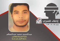 مرصد طلاب حرية يندد باستمرار الإخفاء القسري لطالب بأزهر طنطا