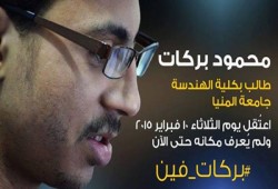 الانقلاب يخفي طالب بجامعة المنيا قسريًّا منذ 3 أيام