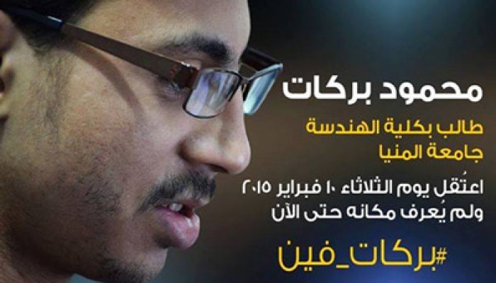 الانقلاب يخفي طالب بجامعة المنيا قسريًّا منذ 3 أيام