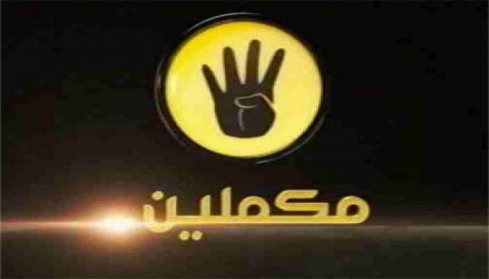 تسريب جديد للسفاح على "مكملين".. الليلة