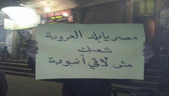 وقفة لحركة مفيش ببورسعيد ضد فقر وضنك الانقلاب