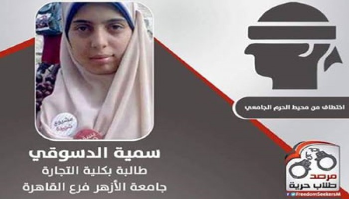 اختطاف طالبة بتجارة الأزهر من محيط الحرم الجامعي