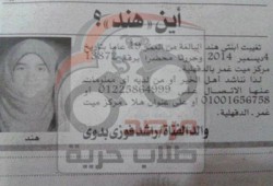 55 يومًا على الإخفاء القسري للطالبة "هند راشد"