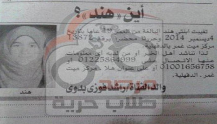 55 يومًا على الإخفاء القسري للطالبة "هند راشد"