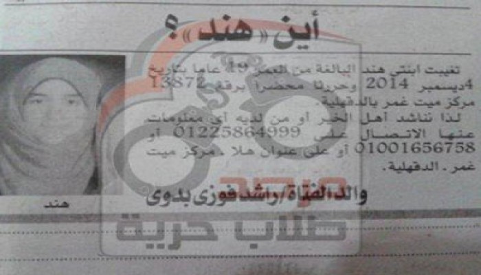 55 يومًا على الإخفاء القسري للطالبة "هند راشد"