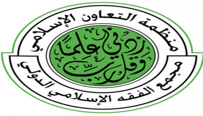 "الفقه الإسلامي" يطالب بمحاكمة ناشري الرسوم المسيئة