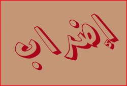 إضراب شامل لفلسطينيي 48 عقب استشهاد شابين