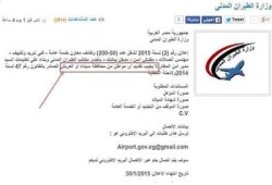 الانقلاب يحظر تعيين أهالي سيناء في "الطيران المدني".. انتقام العسكر