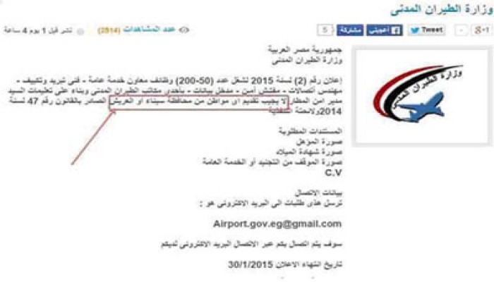 الانقلاب يحظر تعيين أهالي سيناء في "الطيران المدني".. انتقام العسكر