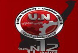 "ألتراس نهضاوي" يدعو الثوار إلى الوحدة لإسقاط حكم العسكر