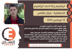 منظمة "إنسان" تدين استمرار اعتقال الطفل المعوق إبراهيم رضا