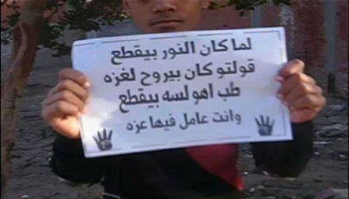 غضب في المنوفية لانقطاع الكهرباء 7 ساعات متواصلة