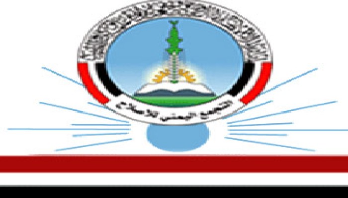التجمع اليمني للإصلاح: لسنا بديلاً عن الدولة في مواجهة الحوثيين