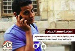 استمرار الإخفاء القسري لطالب بمدينة الثقافة والعلوم لليوم الخامس