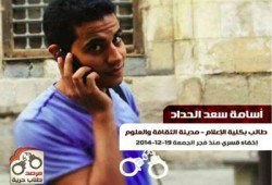 استمرار الإخفاء القسري لطالب بمدينة الثقافة والعلوم لليوم الخامس