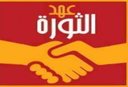 ائتلاف "حراك" يدعو رفقاء الثورة لنسيان الخلاف والوحدة للحسم الثوري