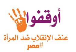 تقرير خطير عن العنف الجنسي ضد نساء وفتيات مصر