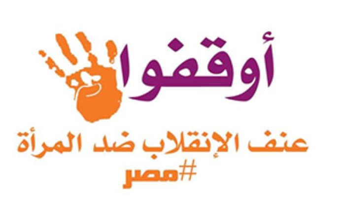 تقرير خطير عن العنف الجنسي ضد نساء وفتيات مصر