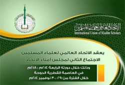 اجتماع مجلس أمناء علماء المسلمين في الدوحة