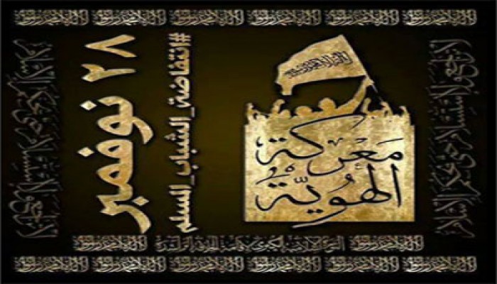 طلاب تجارة الزقازيق يدعون لانتفاضة الشباب المسلم